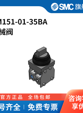 SMC官方正品VM100系列机控阀VM151-01-35BA三位五通旋钮型接口R