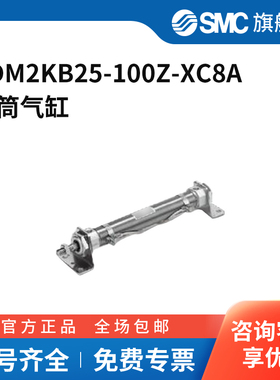 SMC官方正品CM2系列单杆双作用标准型气缸CDM2KB25-100Z-XC8A