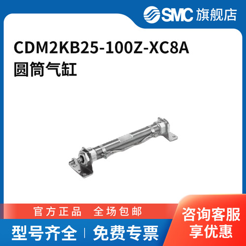 SMC官方正品CM2系列单杆双作用标准型气缸CDM2KB25-100Z-XC8A