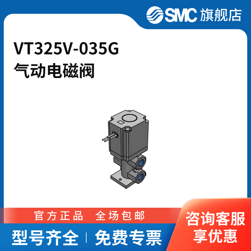 SMC官方正品VT325系列直动式三通电磁阀VT325V-035G两位三通直