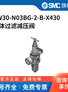 SMC官方正品AW系列过滤减压阀AW30-N03BG-2-B-X430过滤精度5μm