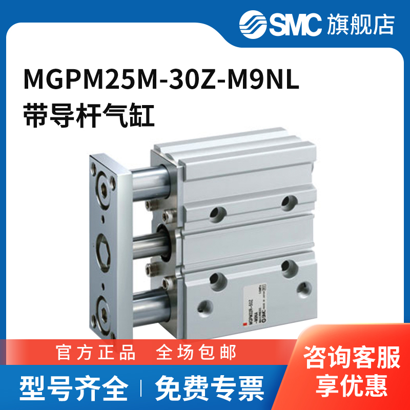 SMC官方正品MGP-Z系列薄型带导杆气缸MGPM25M-30Z-M9NL
