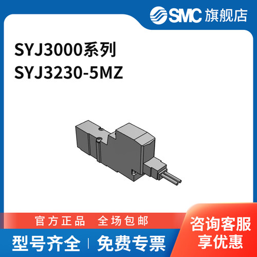 SMC SYJ3000系列五通先导式电磁阀 SYJ3230-5MZ 两位五通 M型插
