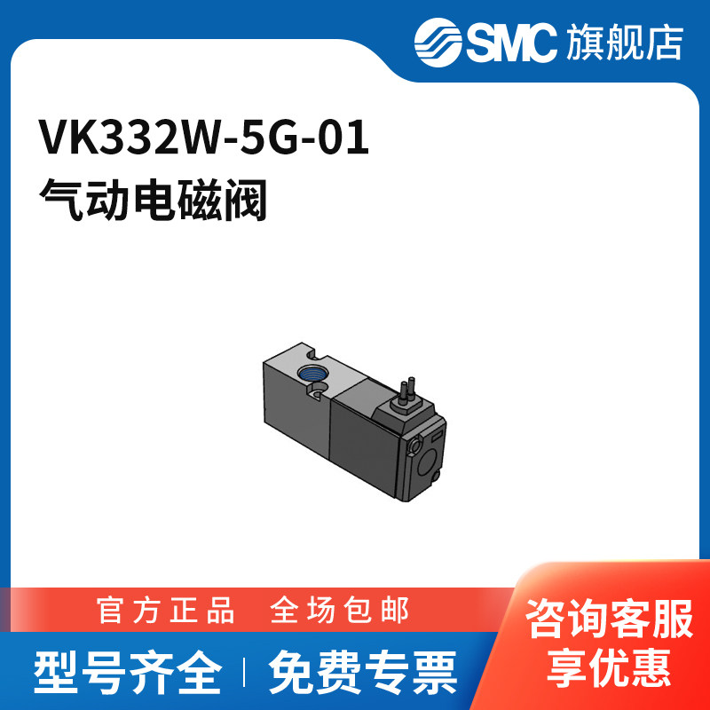SMC官方正品三通阀VK332W-5G-01两位三通DC24V