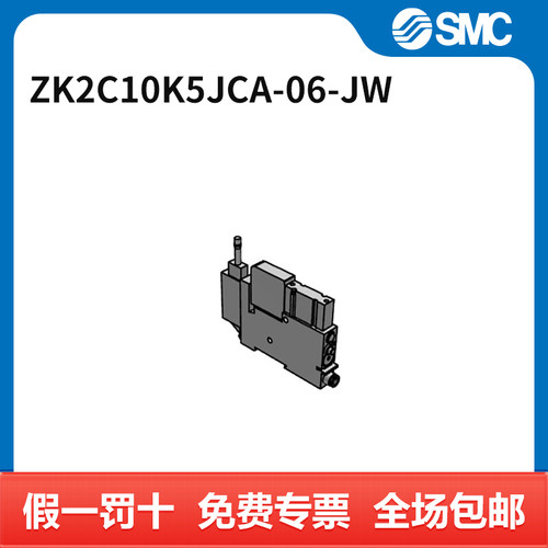 SMC 真空发生器 ZK2C10K5JCA-06-JW 个