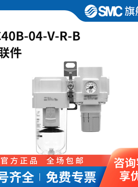 SMC官方正品AC系列空气组合三联件AC40B-04-V-R-B