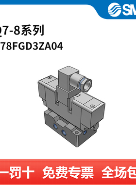 SMC VQ7-8系列电磁阀 VQ7-8-FG-D-3ZA04 两位五通 DIN插座式 接
