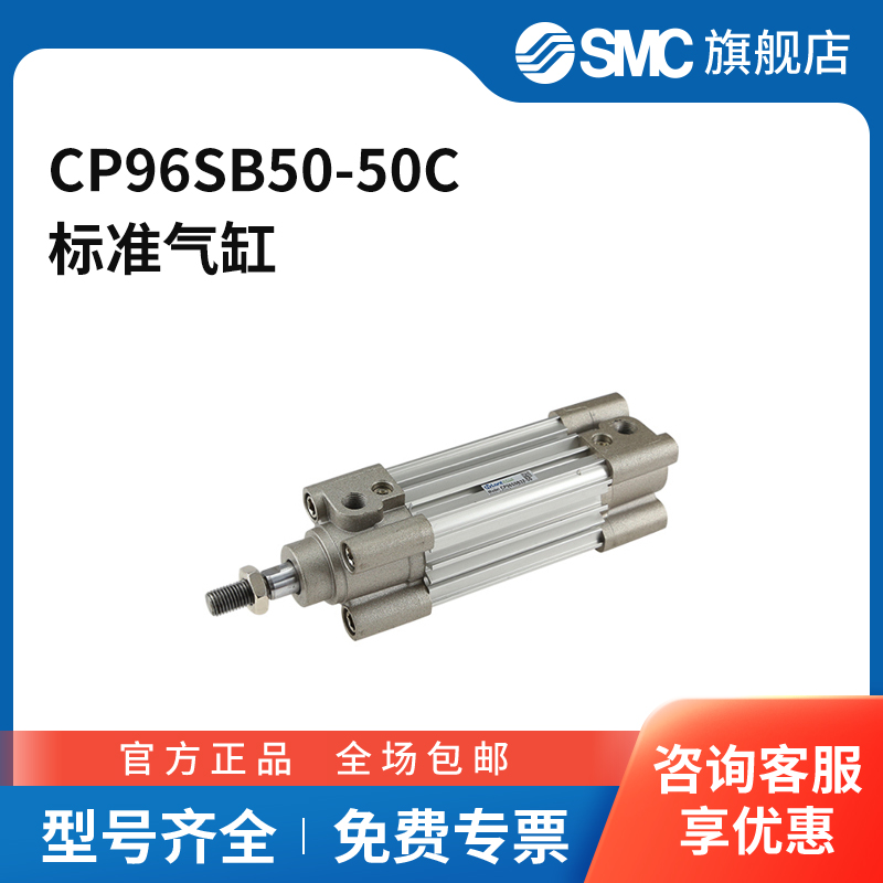 SMC官方正品CP96系列标准气缸CP96SB50-50C缸径50mm行程50mm附