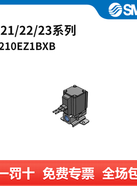 SMC VX21/22/23系列电磁阀 VX210EZ1BXB 两位两通 AC220V 个