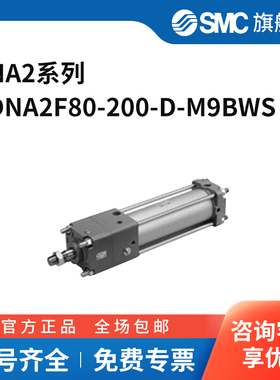 SMC CNA2系列气缸 CDNA2F80-200-D-M9BWS 个