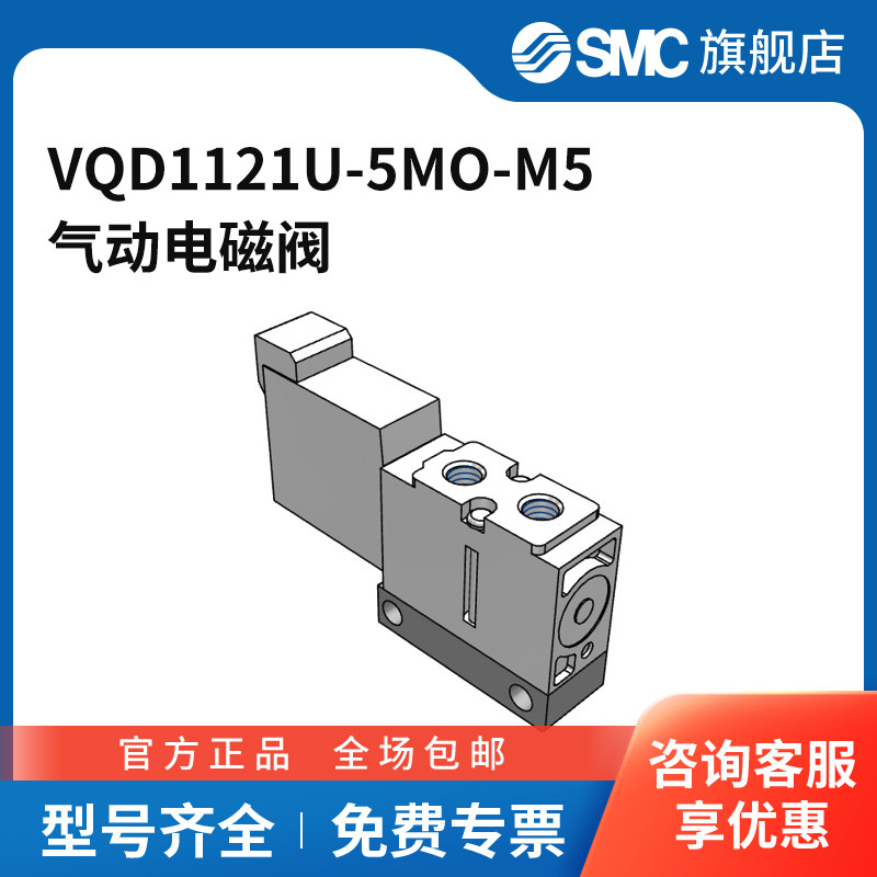 SMC官方正品VQD1000系列电磁阀VQD1121U-5MO-M5两位四通M型插座