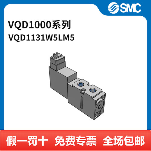 SMC VQD1000系列电磁阀 VQD1131W-5L-M5 两位四通 DC24V 个