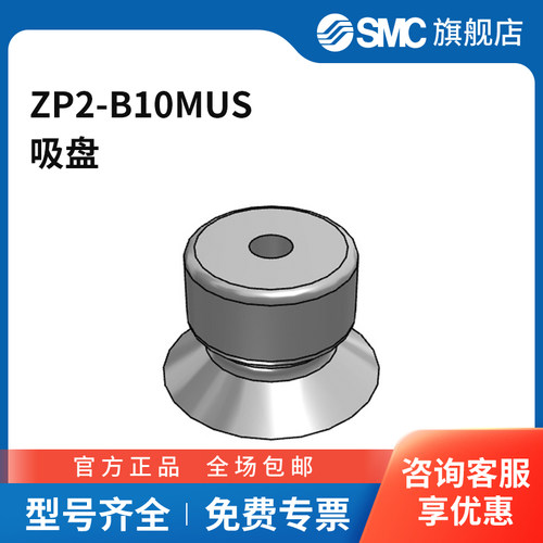 SMC官方正品低真空机械ZP2-B10MUS吸盘直径10mm