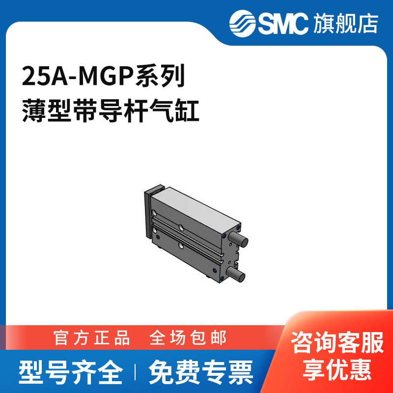 SMC官方正品25A-MGP系列薄型带导杆气缸