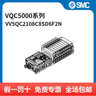 08C8SD6F2N VV5QC21 个 VQC5000系列5通电磁阀 SMC