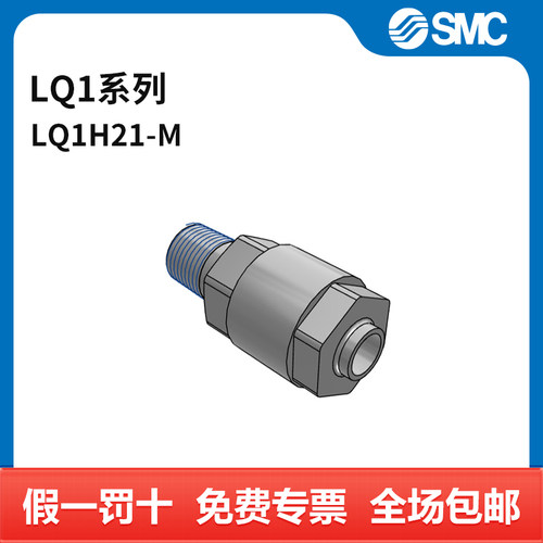 SMC LQ1系列管接头 LQ1H21-M 个