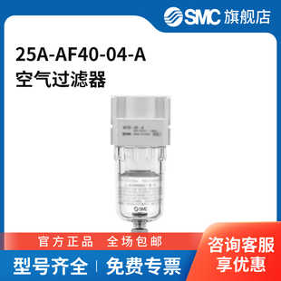 SMC官方正品 AF40 空氣過濾器25A