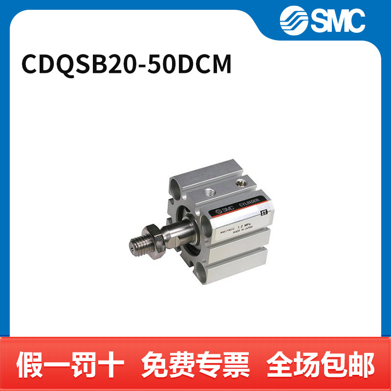 SMC CQS系列单杆双作用标准型薄型气缸 CDQSB20-50DCM 缸径20mm