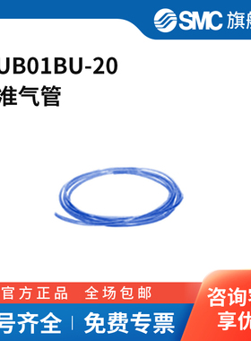 SMC官方正品TIUB系列聚氨酯管TIUB01BU-203.18(2)mm×20mPU蓝色