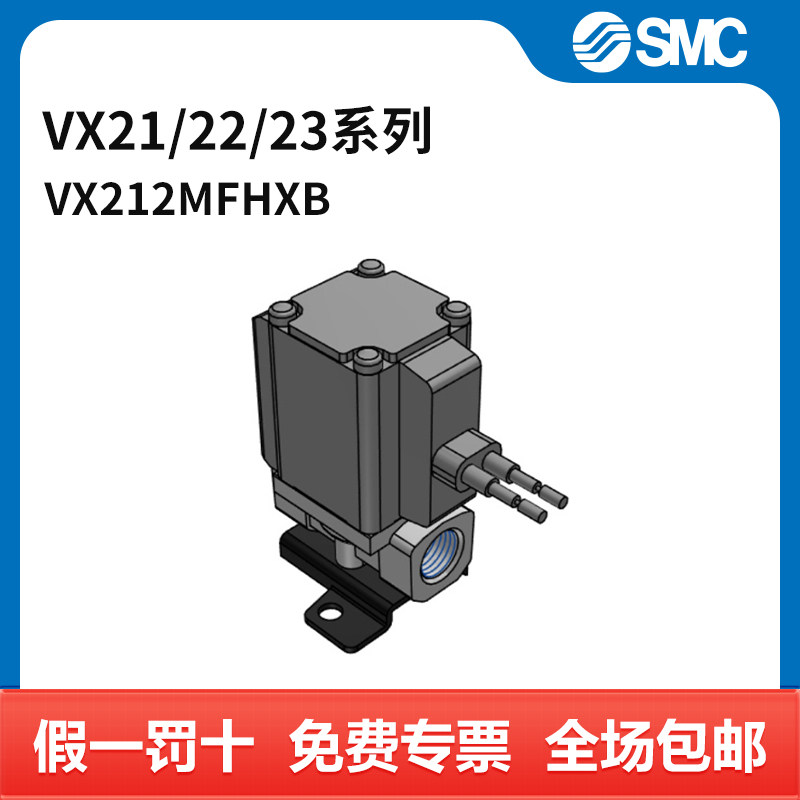 SMC VX21/22/23系列电磁阀 VX212MFHXB 两位两通 DC24V 个