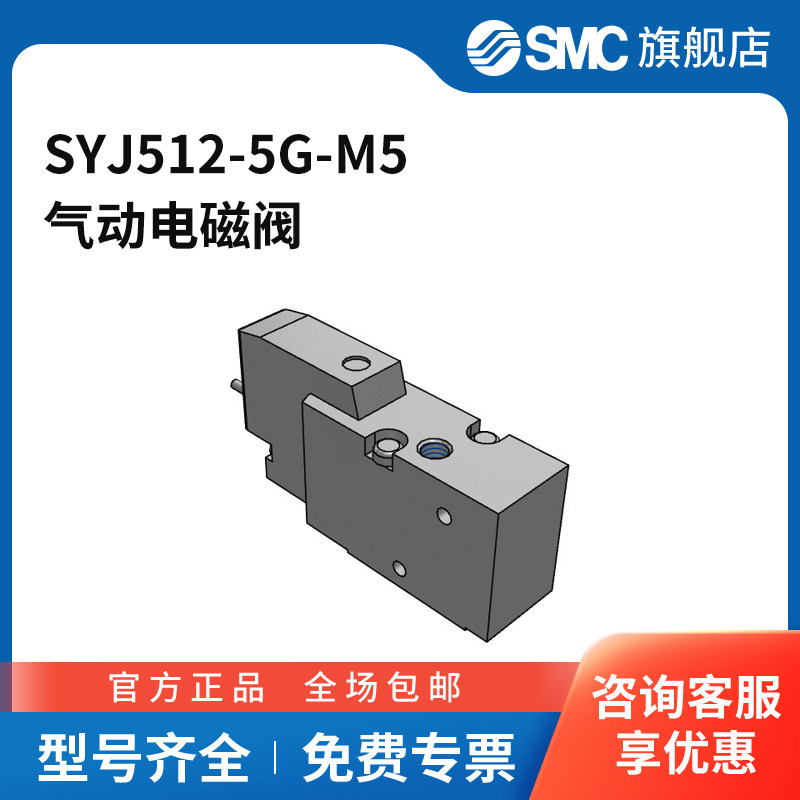 SMC官方正品SYJ500系列电磁阀SYJ512-5G-M5两位三通DC24V
