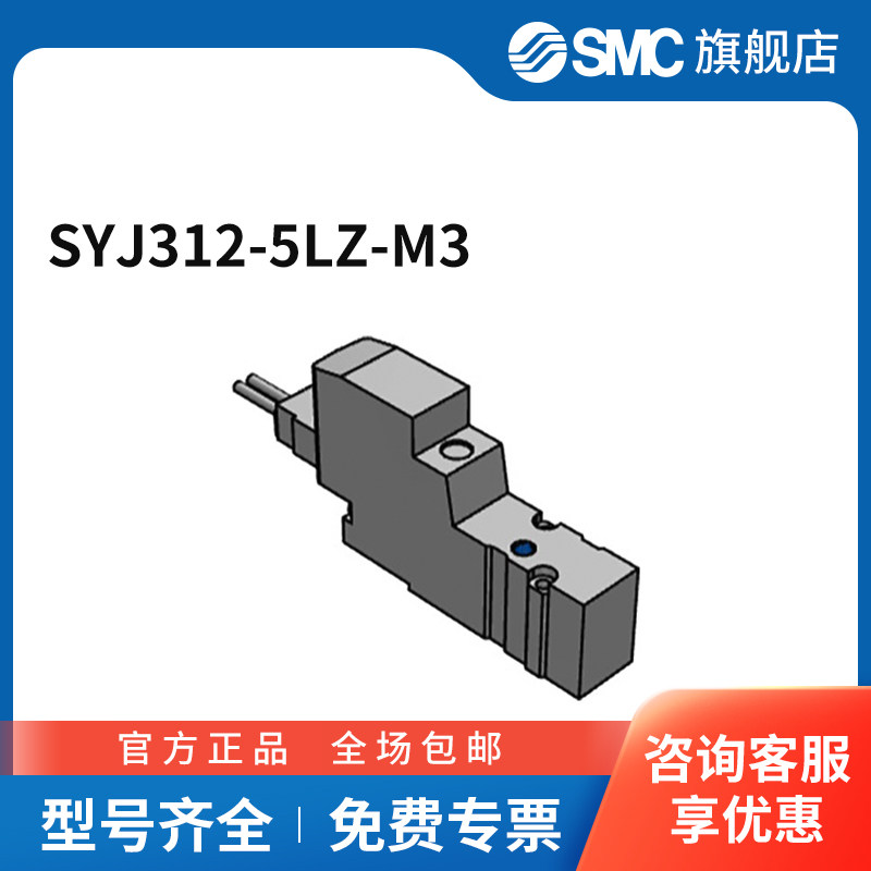 SMC 电磁阀 SYJ312-5LZ-M3 两位三通 DC24V 个