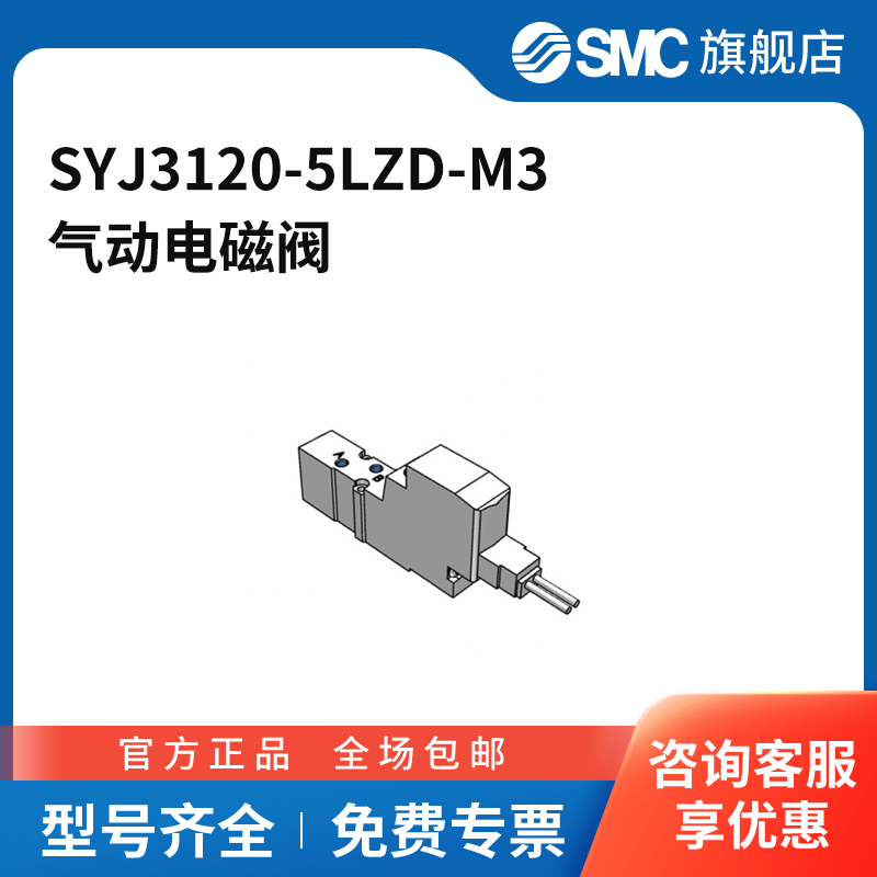 SMC官方正品电磁阀SYJ3120-5LZD-M3