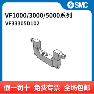 5000系列电磁阀 3000 VF3330 5D1 个 SMC VF1000