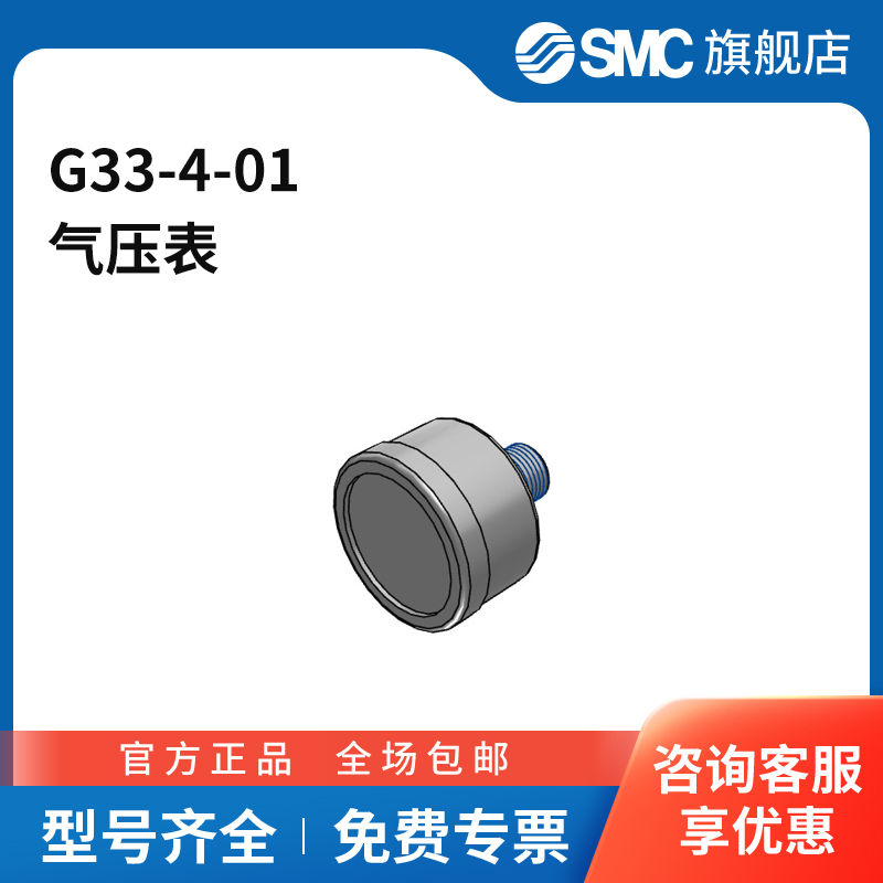 SMC官方正品G33系列一般用压力表G33-4-01压力范围0~0.4MPa标准