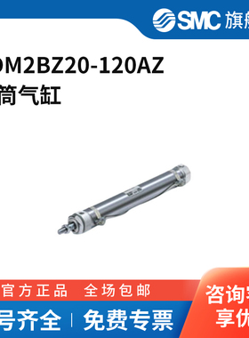 SMC官方正品CM2系列单杆双作用标准型气缸CDM2BZ20-120AZ