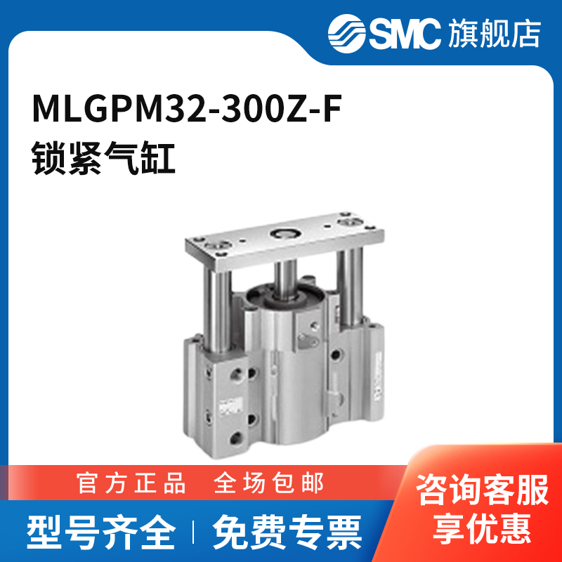SMC官方正品MLGP-Z系列气缸MLGPM32-300Z-F