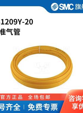 SMC官方正品TS系列软尼龙管TS1209Y-2012(9)mm×20mPA黄色