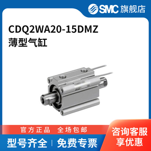 SMC官方正品CQ2W-Z系列薄型气缸CDQ2WA20-15DMZ