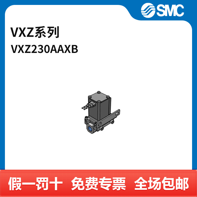 SMC VXZ系列电磁阀 VXZ230AAXB 两位两通 DC24V 个