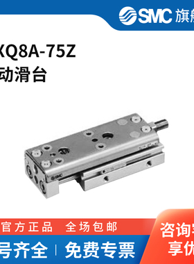 SMC官方正品MXQA系列气动滑台MXQ8A-75Z缸径8mm行程75mm附磁石