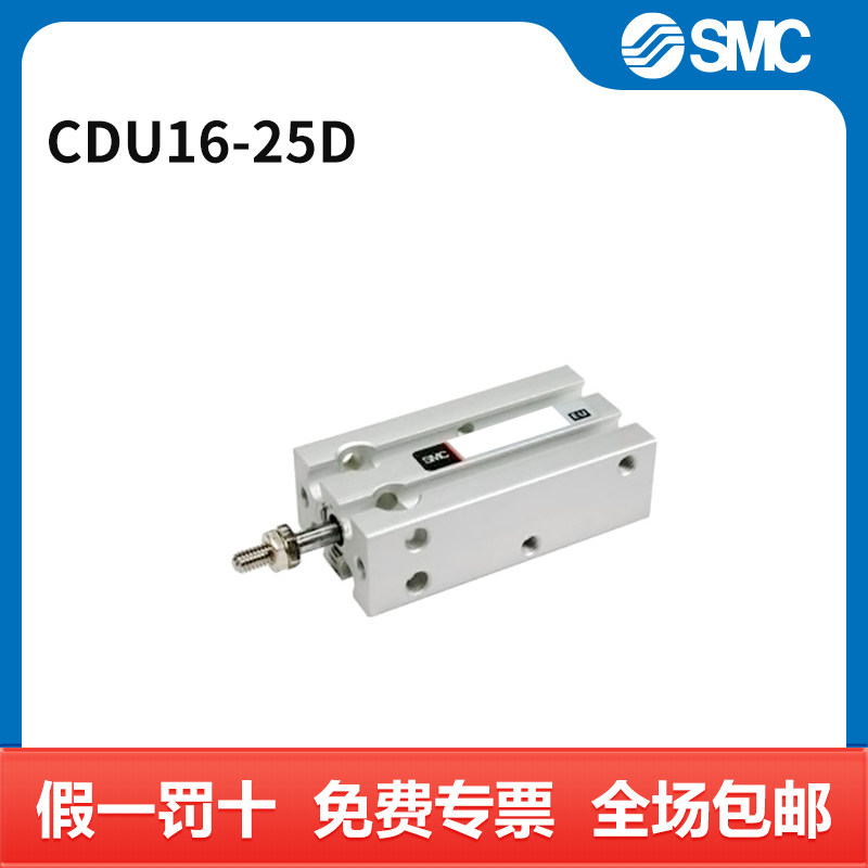 SMC CU系列单杆双作用自由安装型气缸 CDU16-25D 缸径16mm 行程
