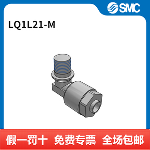LQ1L21 个 接头 SMC