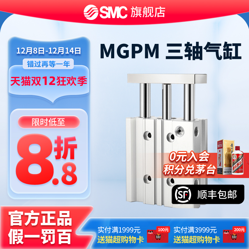 SMC正品薄型带导杆三轴气缸MGPM12/16/20/25/32/40/50/63/80/100