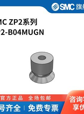SMC ZP2系列吸盘 ZP2-B04MUGN 吸盘直径4mm 个