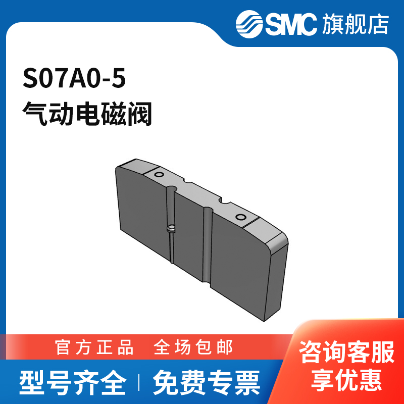 SMC官方正品电磁阀S07A0-5四位双三通DC24V