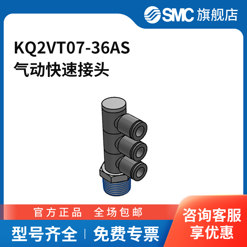 SMC官方正品接头KQ2VT07-36AS