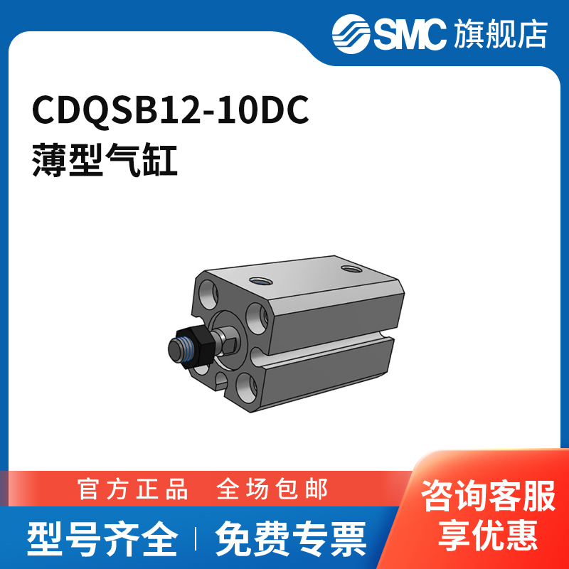 SMC官方正品CQS系列薄型气缸CDQSB12-10DC缸径12mm行程10mm附磁