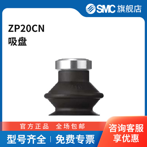 SMC官方正品ZP系列真空吸盘(吸盘单体)ZP20CN