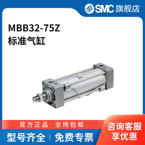 SMC官方正品MB系列标准气缸MBB32-75Z缸径32mm行程75mm附气缓冲