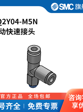 SMC官方正品接头KQ2Y04-M5N