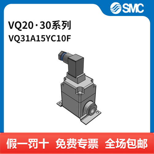 SMC VQ20·30系列电磁阀 VQ31A1-5Y-C10-F 两位两通 DIN插座式