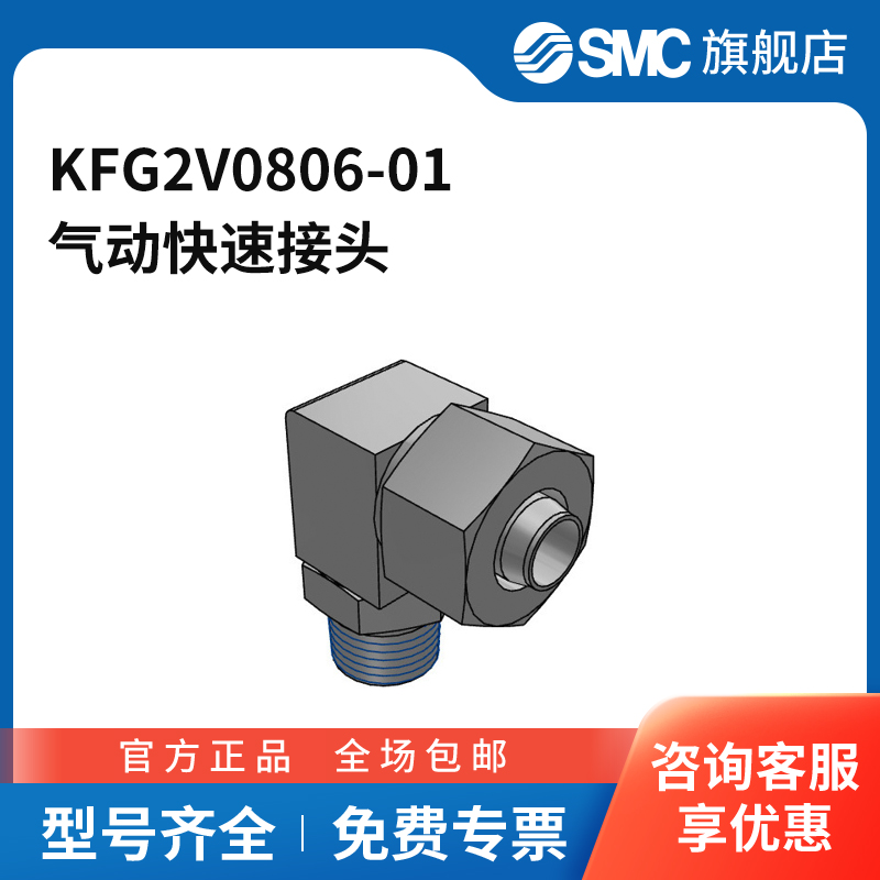 SMC官方正品接头KFG2V0806-01