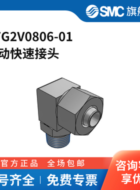 SMC官方正品接头KFG2V0806-01