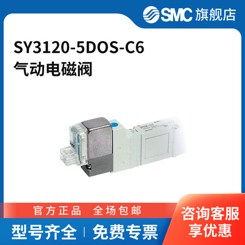 SMC官方正品SY3000系列五通电磁阀SY3120-5DOS-C6
