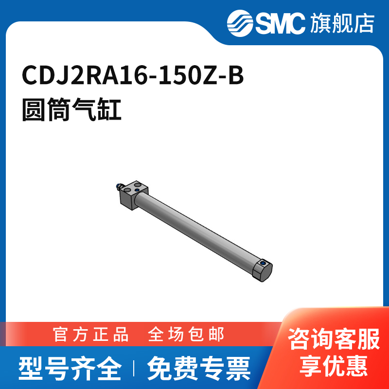SMC官方正品CJ2R-Z系列气缸CDJ2RA16-150Z-B缸径16mm行程150mm
